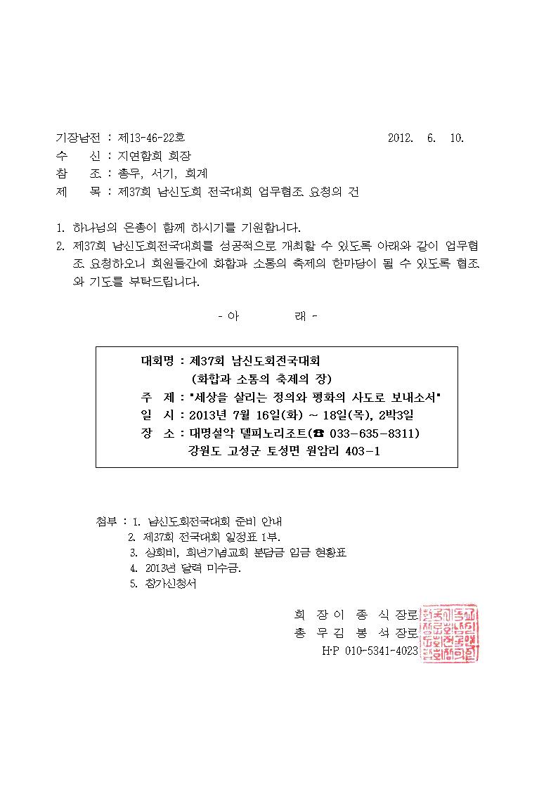 제37회 전국대회 업무협조001.jpg