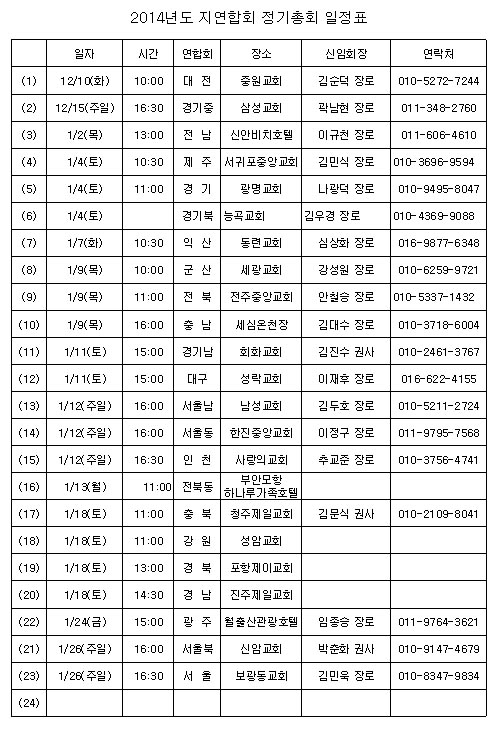 2014지연합회 총회일정.jpg