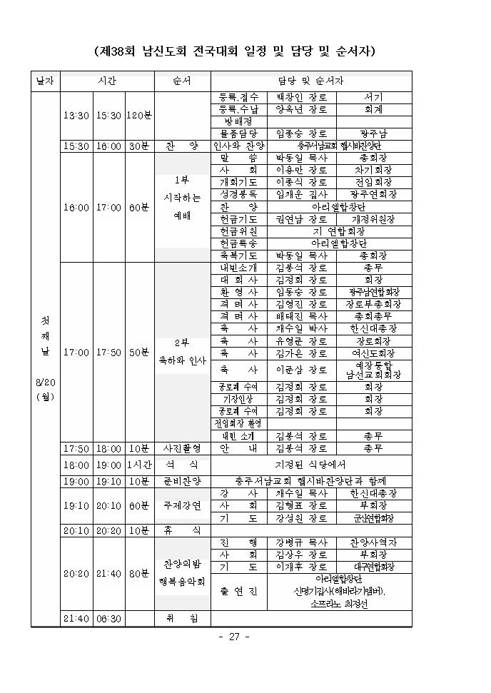 제38회전국대회일정표(담당자)001.jpg