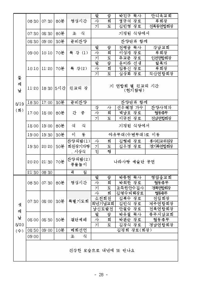 제38회전국대회일정표(담당자)002.jpg