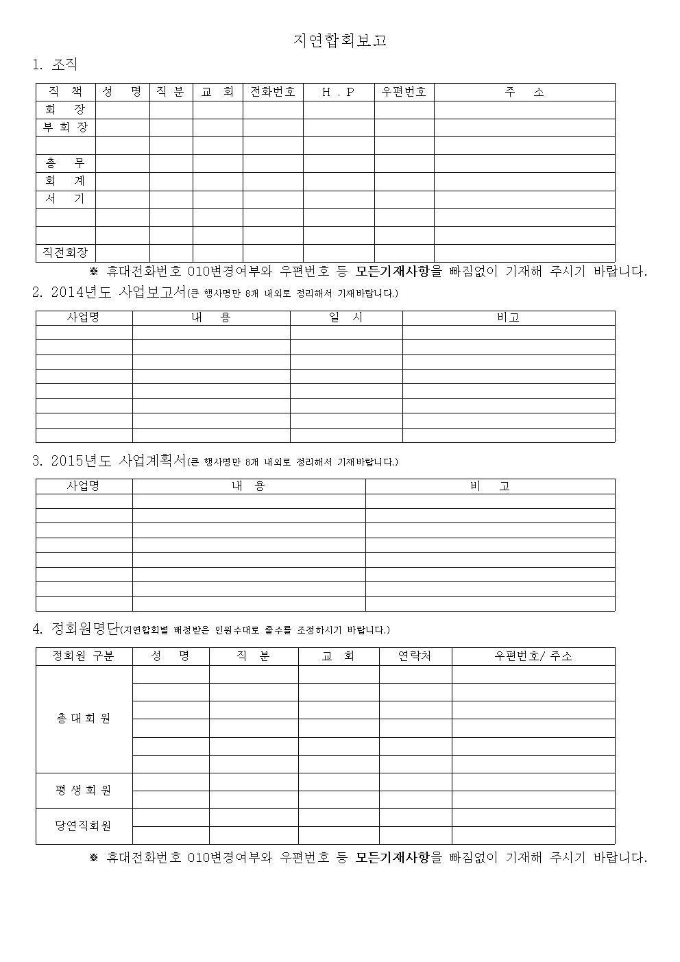 14-47-59호 제50회 정기총회 지연합회보고요청(지연합회장)003.jpg