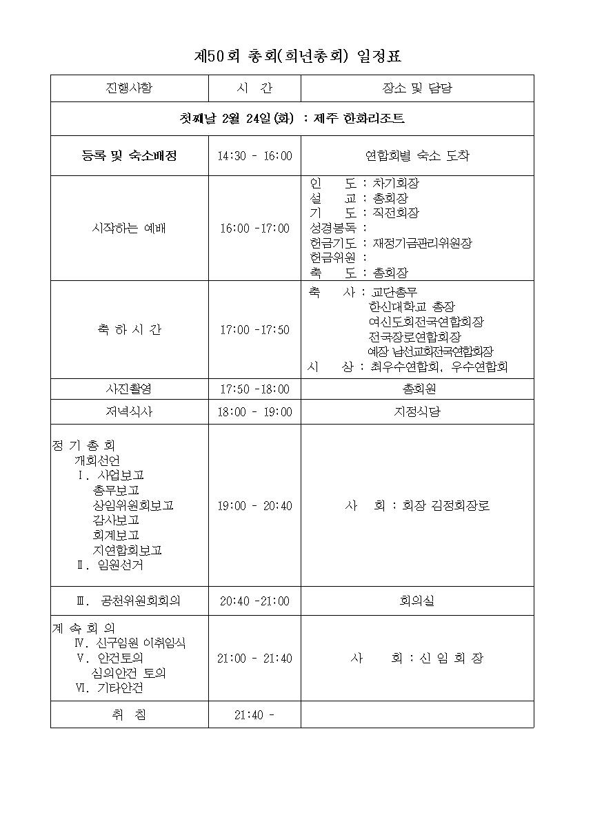 제50회 정기총회 일정표001.jpg