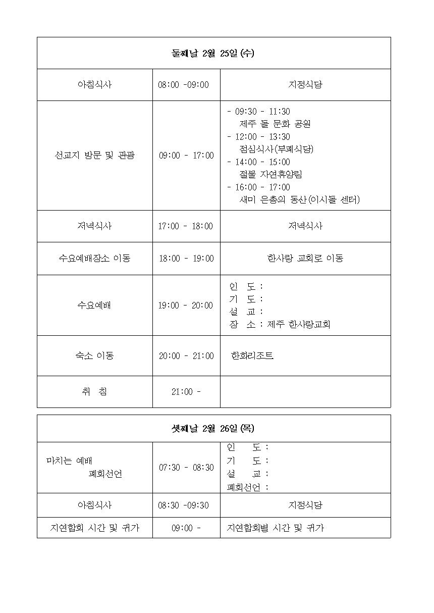 제50회 정기총회 일정표002.jpg