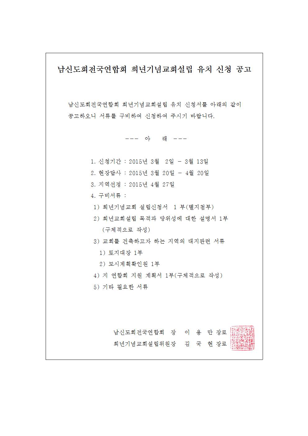 희년기념교회설립유치신청공고문001.jpg