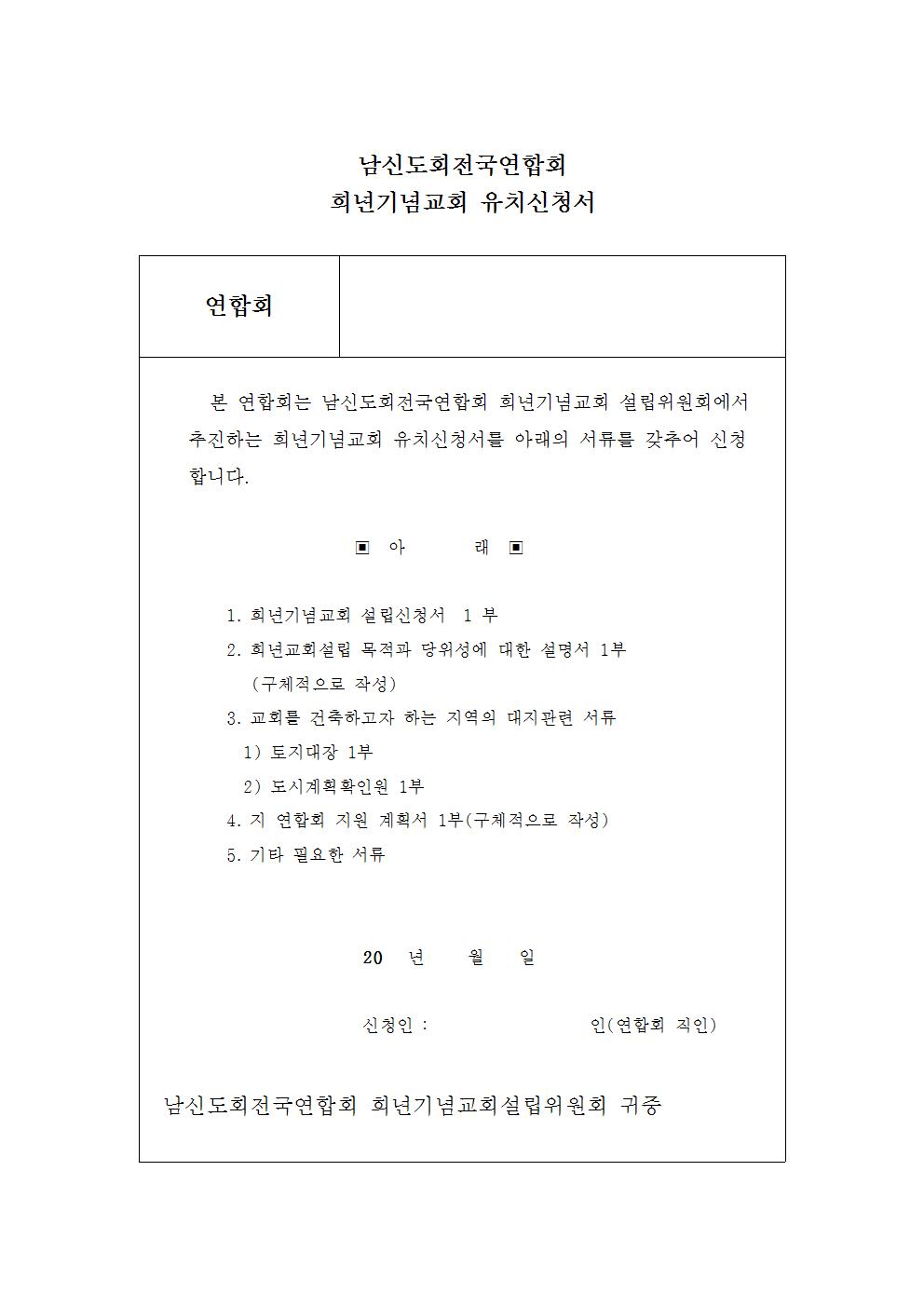 희년기념교회설립유치신청공고문002.jpg