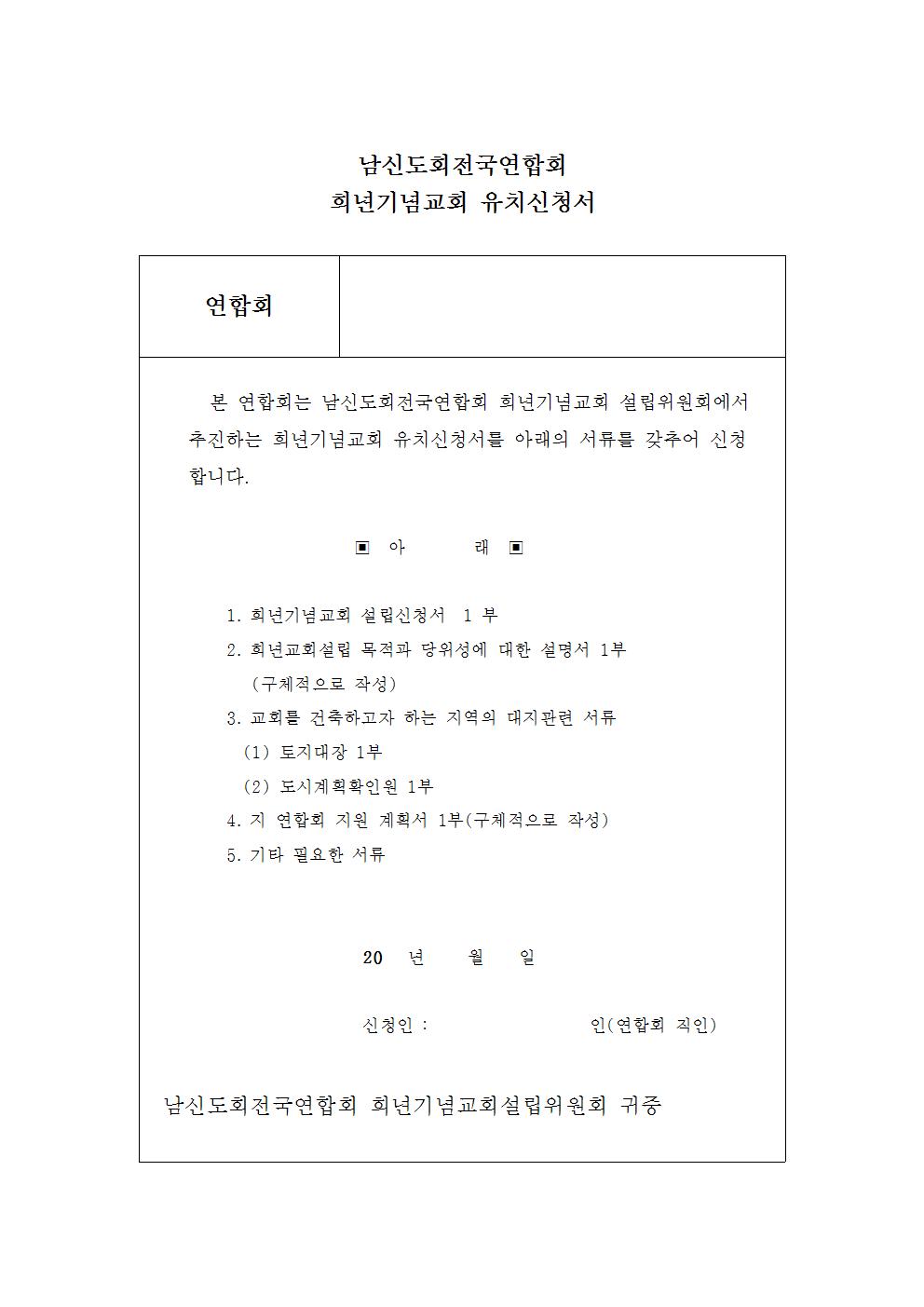 희년기념교회설립유치신청재공고문002.jpg