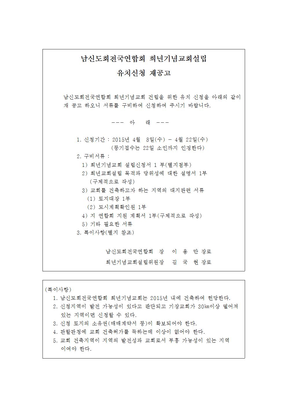 희년기념교회설립유치신청재공고문001.jpg