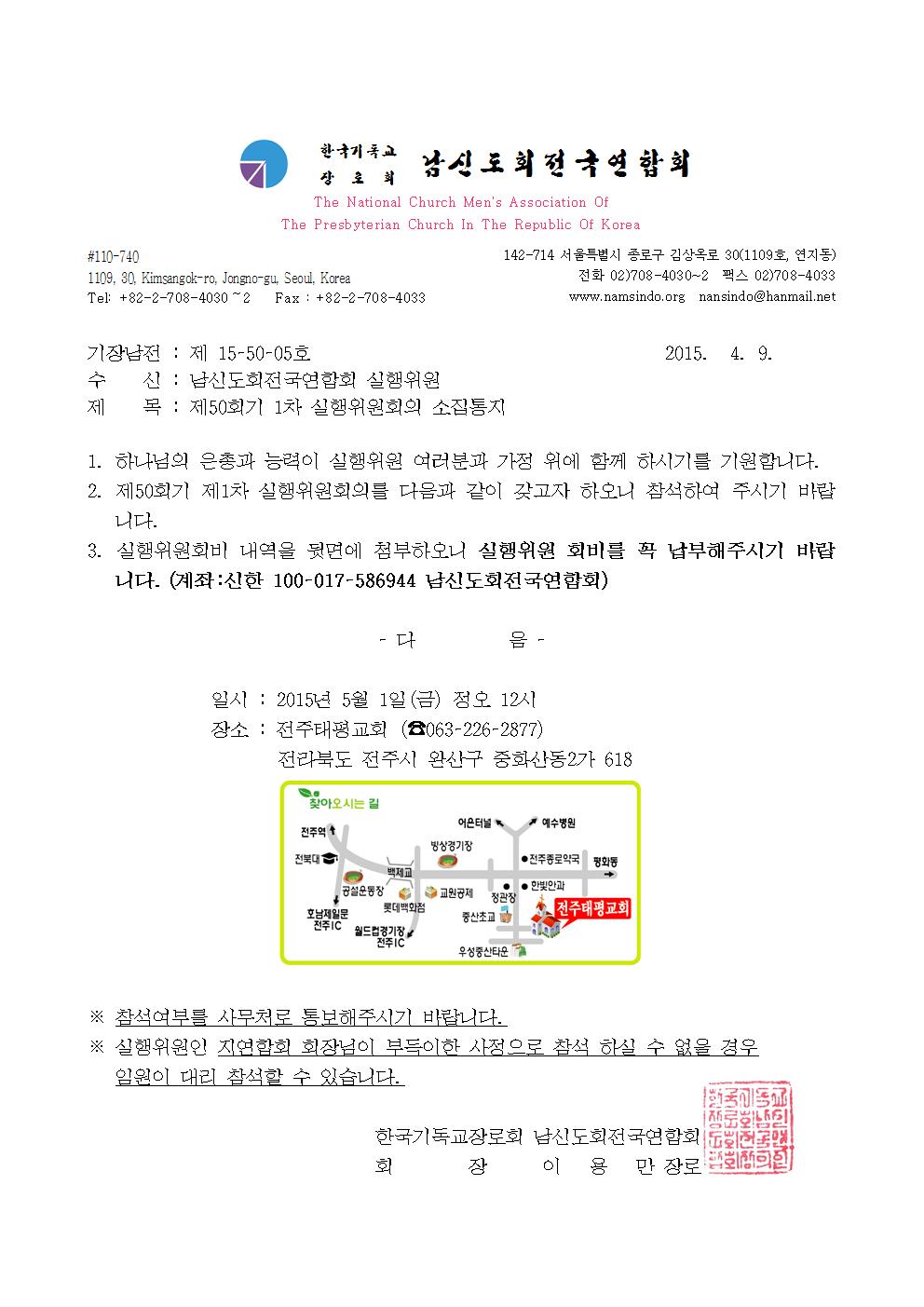 15-50-05호 제50회기 1차실행위원회001.jpg