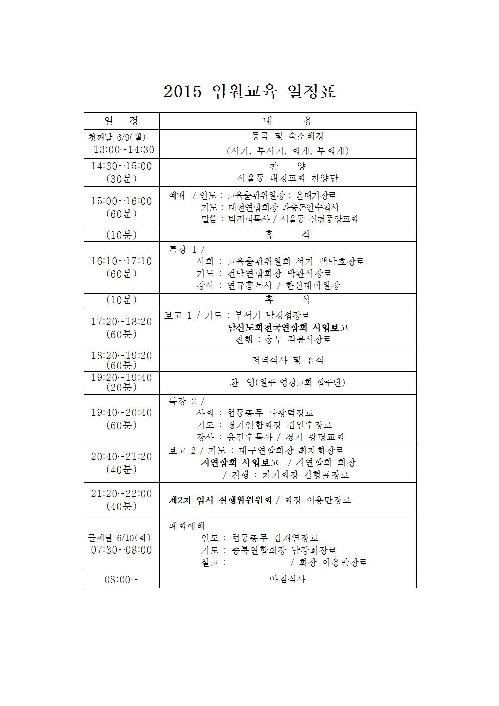 2015 임원교육 일정표001001.jpg