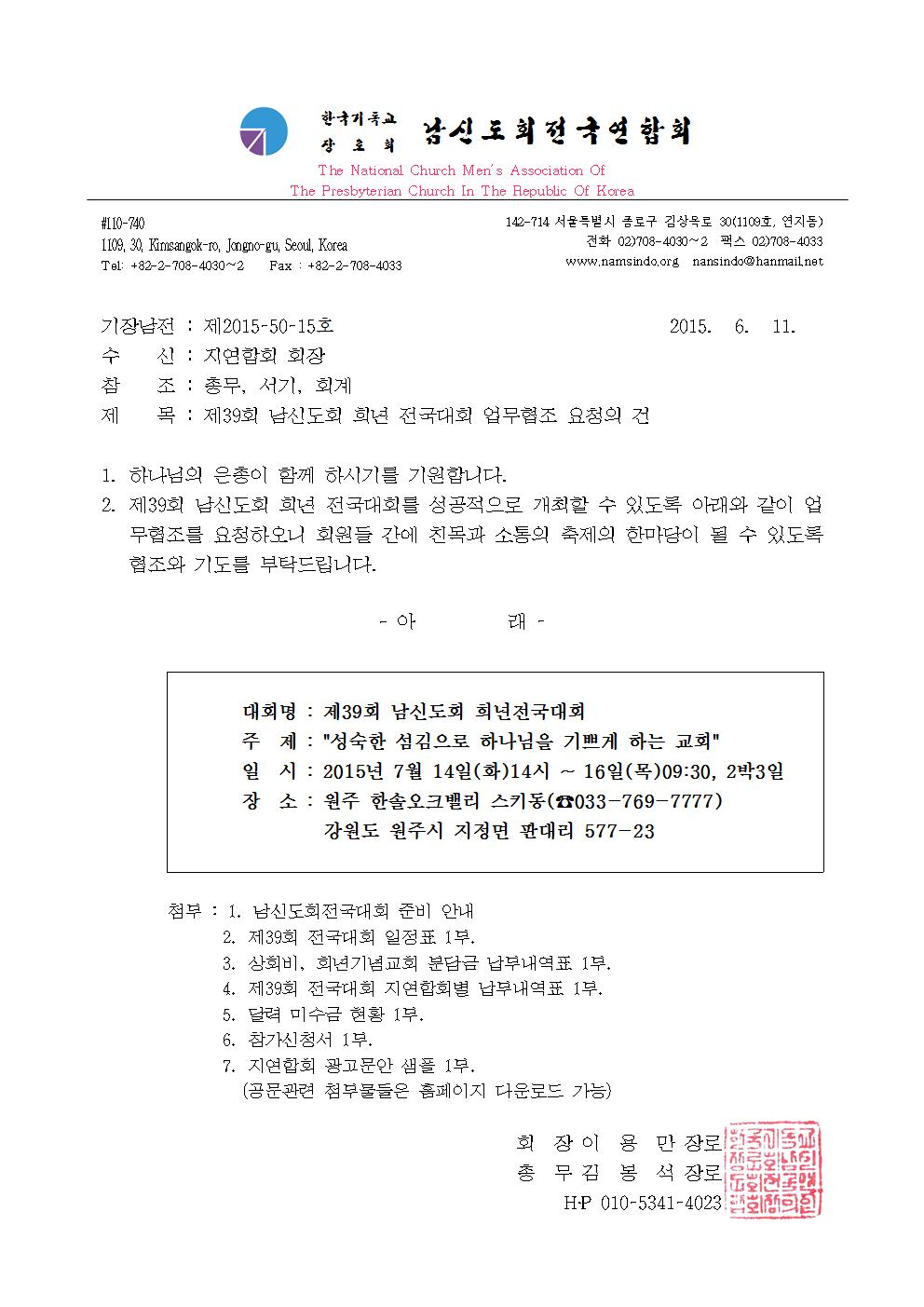 15-50-03호 2015교회달력대금청구(충북-우암교회)001.jpg