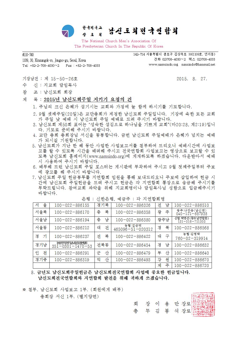 15-50-01호 2015교회달력대금청구(서울남-한신교회)001.jpg