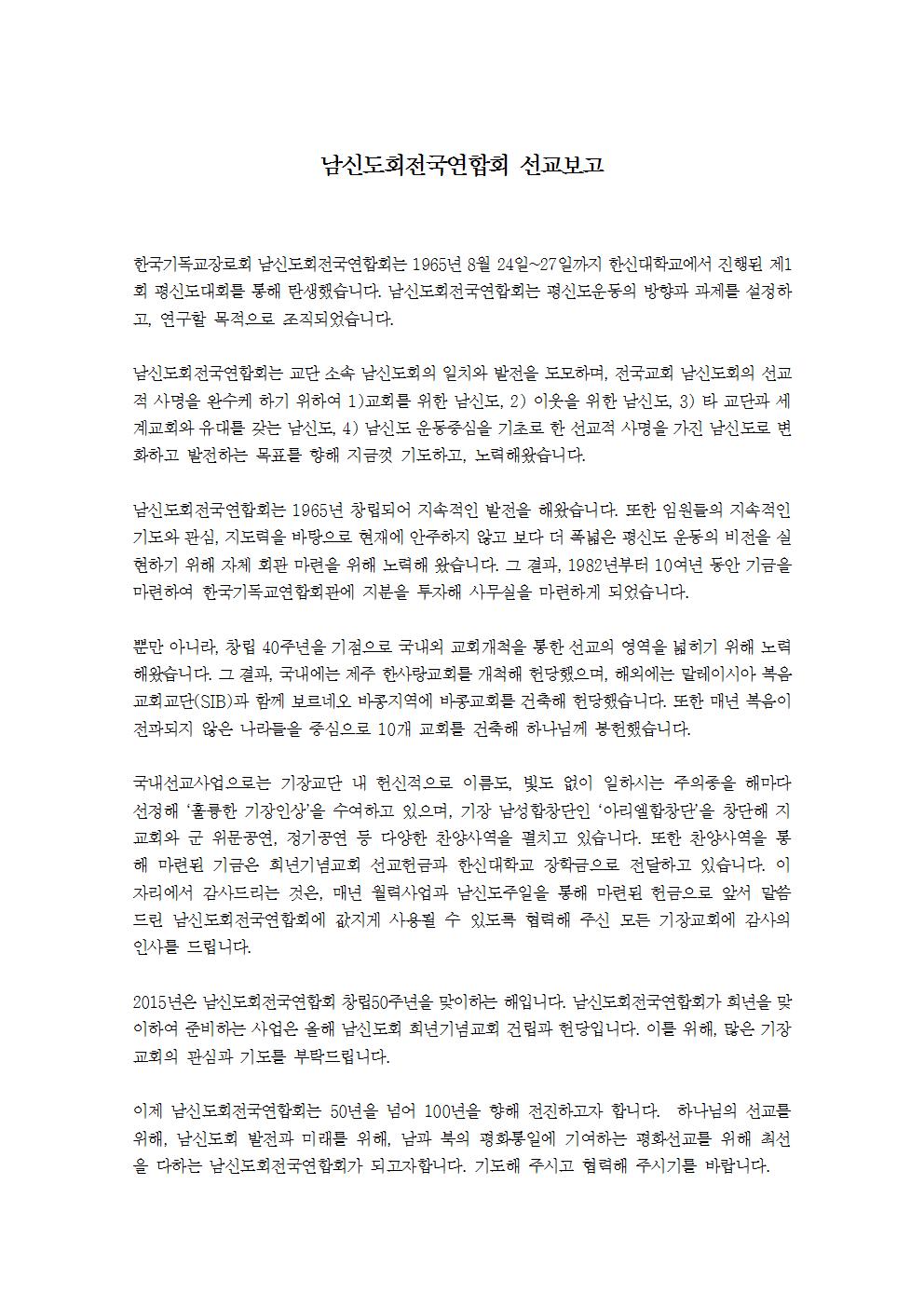 100회총회 남신도회전국연합회 신도대회 선교보고001.jpg