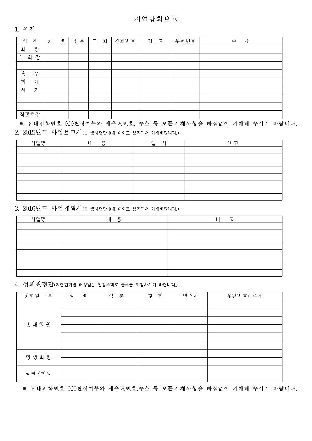 15-50-43호 창립50주년 제49회 정기총회 지연합회보고요청(지연합회장,총무)003.jpg