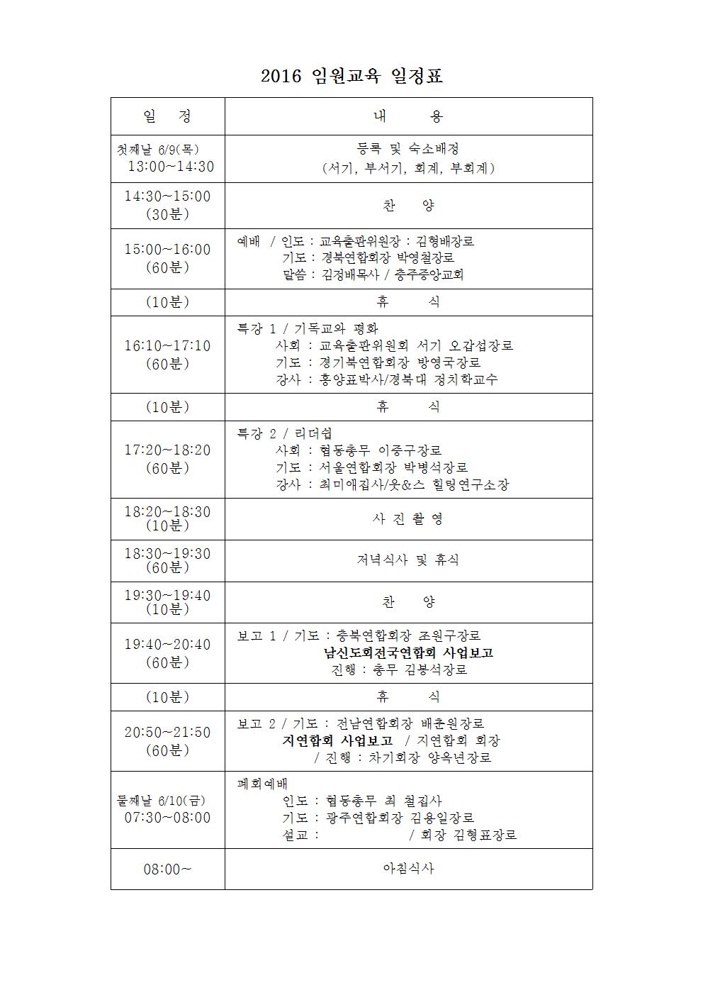 16-49-05호 2016임원교육006.jpg