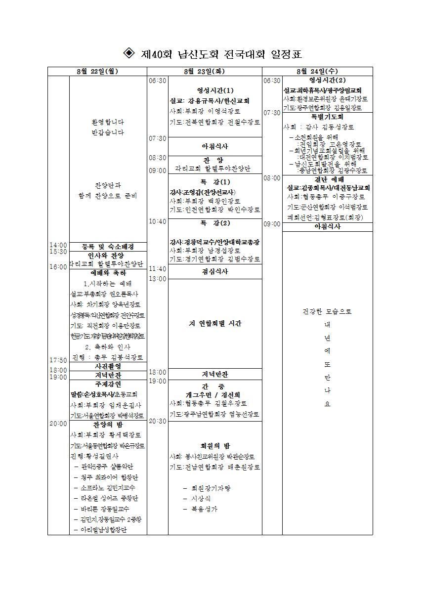 제40회 남신도회전국대회 일정표(B5)001.jpg