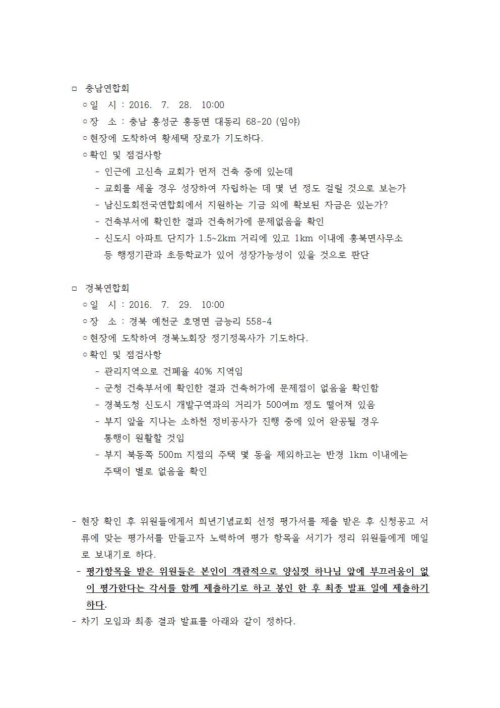 희년기념교회설립위원회 활동현황005.jpg