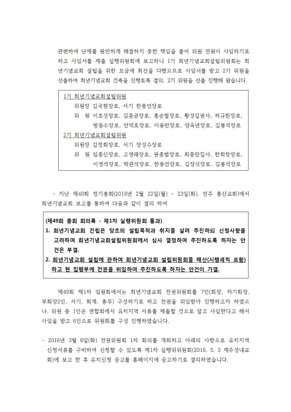 희년기념교회설립위원회 활동현황002.jpg