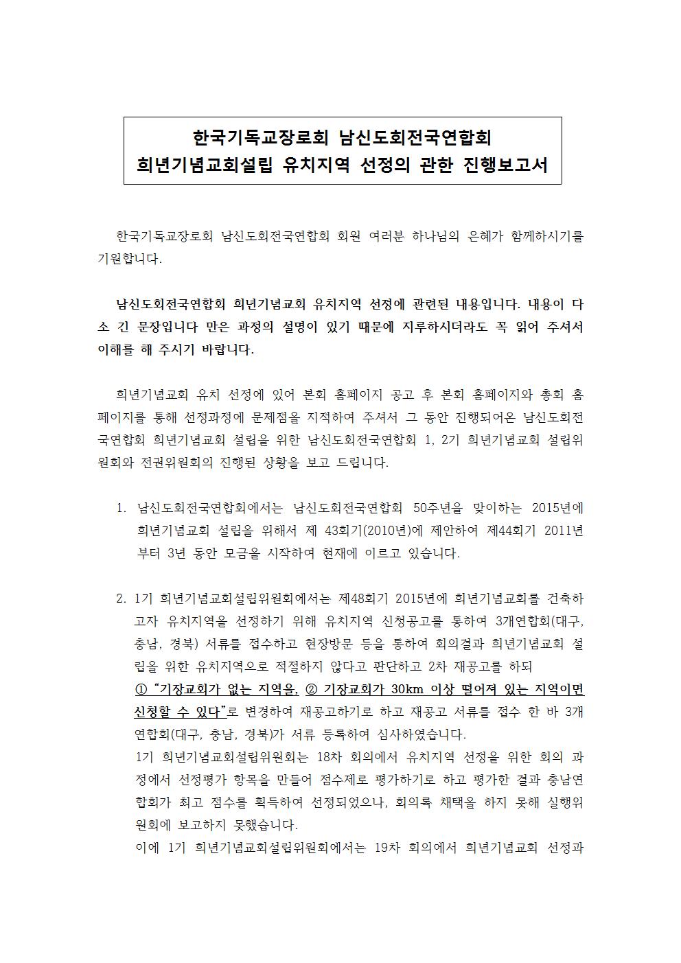 희년기념교회설립위원회 활동현황001.jpg