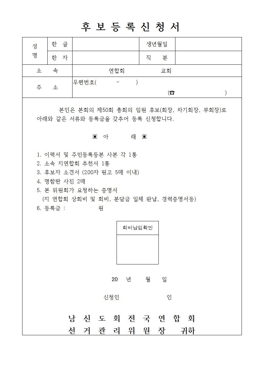 제50회기 선거공고문(신청서포함)002.jpg