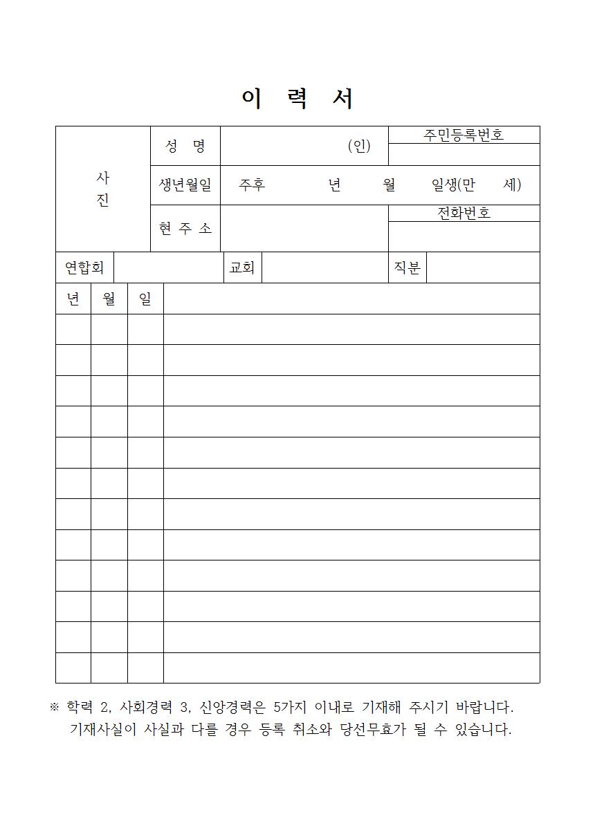 제50회기 선거공고문(신청서포함)003.jpg