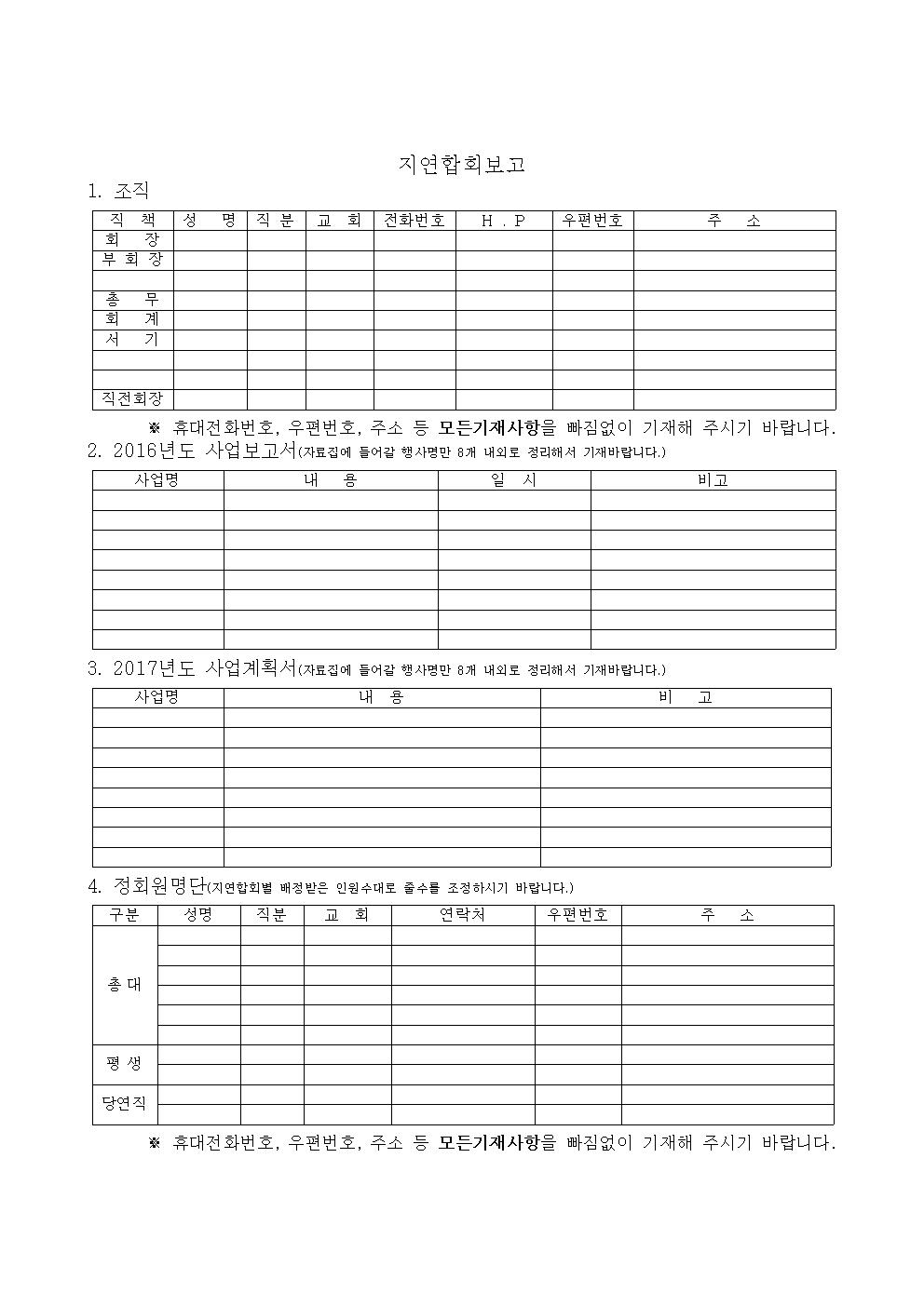 지연합회사업보고서 양식001.jpg