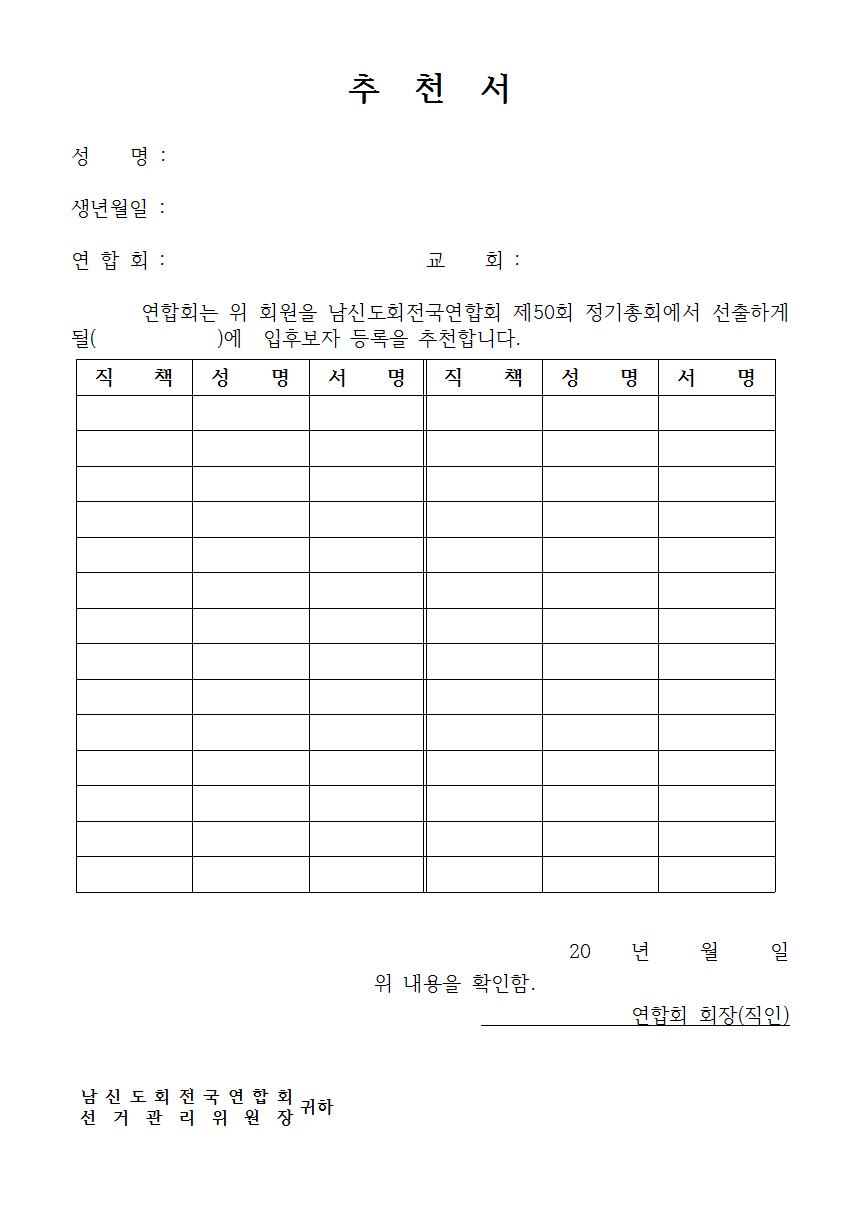 제50회기 선거공고문(신청서포함)004.jpg