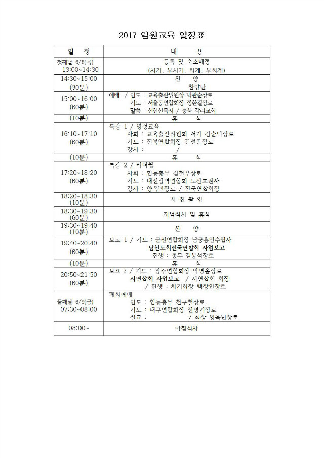 17-50-08호 임원교육(지연합회장,총무)006.jpg