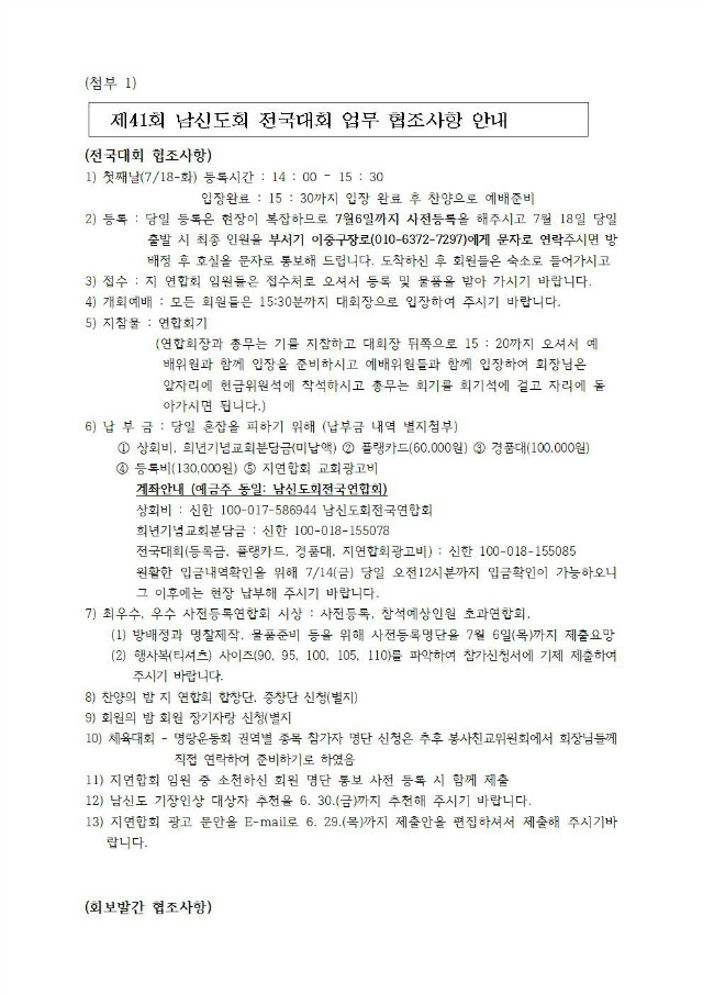 17-50-19호_제41회_전국대회업무협조_지연합회장,총무,_회계_002.jpg