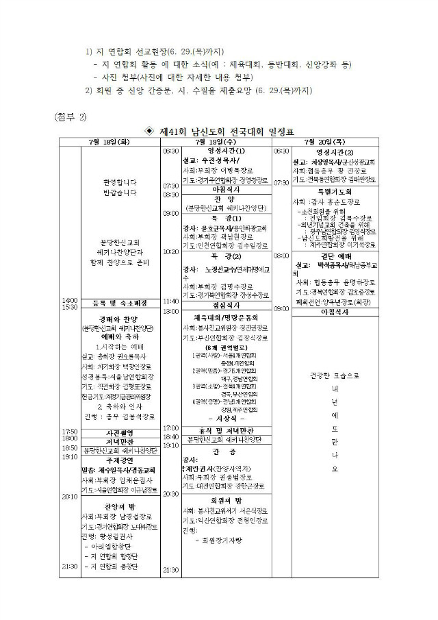 17-50-19호_제41회_전국대회업무협조_지연합회장,총무,_회계_003.jpg