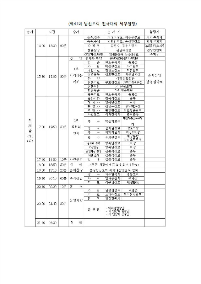 17-50-19호_제41회_전국대회업무협조_지연합회장,총무,_회계_004.jpg