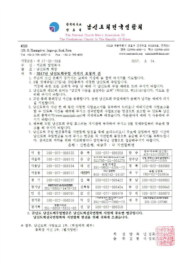 17-50-28호 2017남신도회주일협조공문(지교회)001.jpg