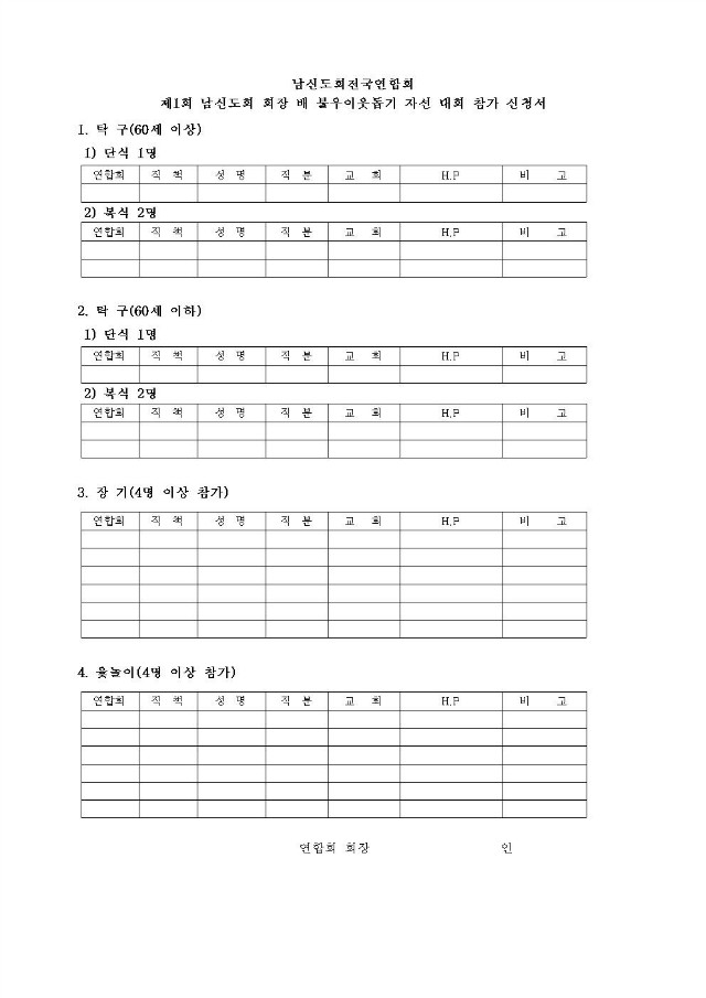 17-50-32호 제50회 1차 남신도회장배 불우이웃돕기 자선대회002.jpg