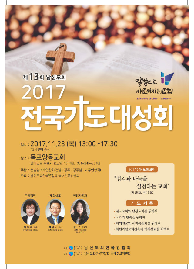 2017기도대성회포스터 최종.jpg