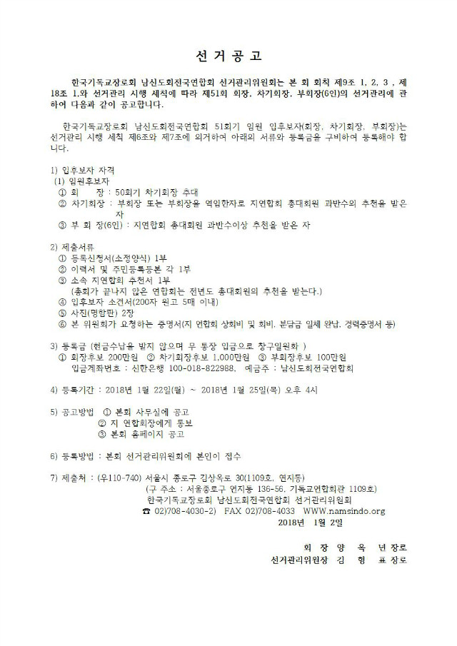 17-50-46호 제51회기선거공고,정기총회, 지연합회사업보고서요청002.jpg