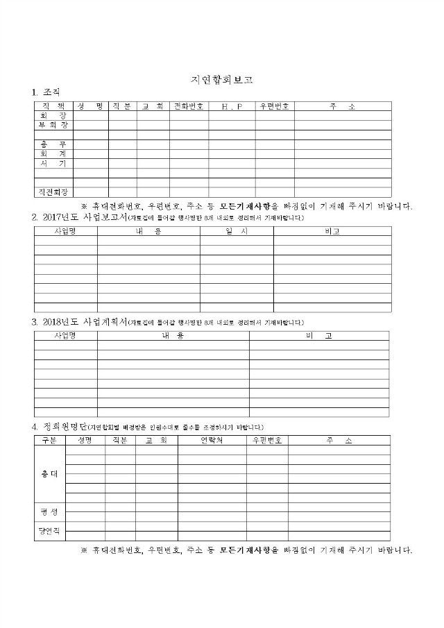 17-50-46호 제51회기선거공고,정기총회, 지연합회사업보고서요청008.jpg