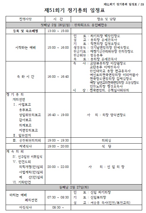 제51회 정기총회 일정표.jpg