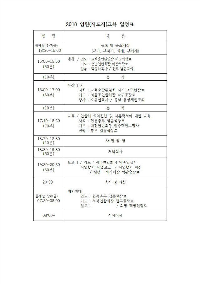 18-51-04호 임원교육(지연합회장,총무)004.jpg