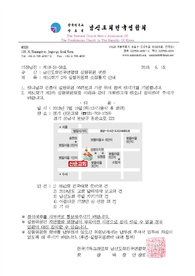 18-51-08호 제51회기 2차실행위원회의안내001.jpg