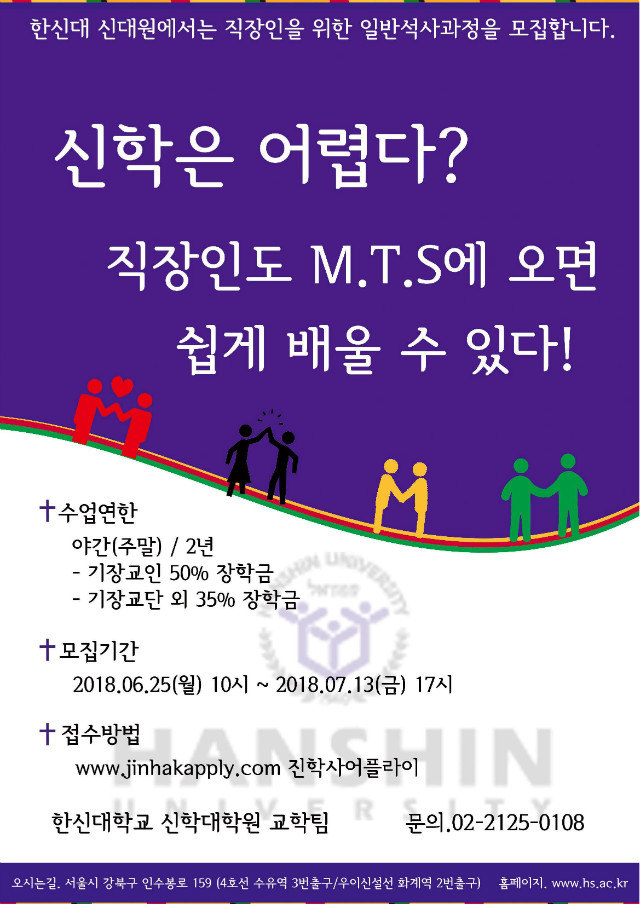 신대원 추가모집 안내2018 후기(추가) MTS홍보포스터.jpg