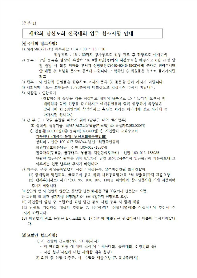 18-51-15호 제42회 전국대회업무협조(지연합회장,총무, 회계)002.jpg