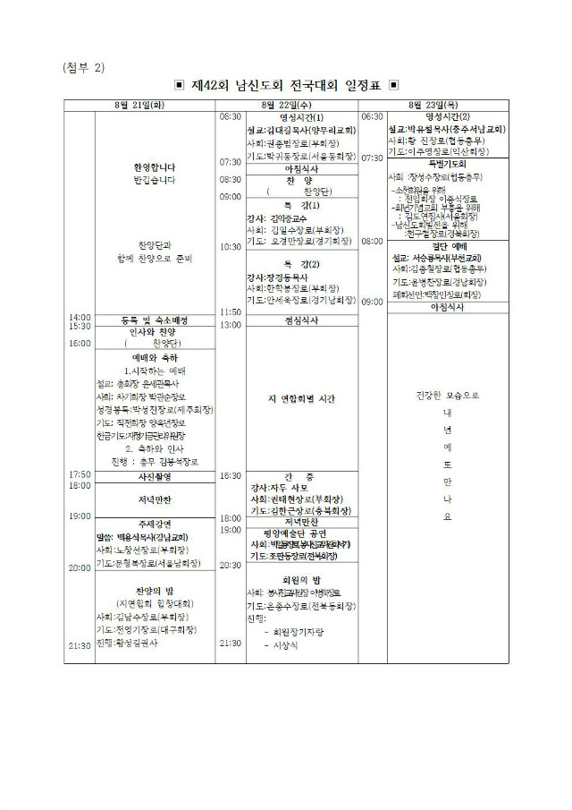 18-51-15호 제42회 전국대회업무협조(지연합회장,총무, 회계)003.jpg