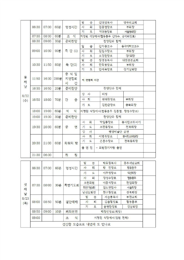 18-51-15호 제42회 전국대회업무협조(지연합회장,총무, 회계)005.jpg