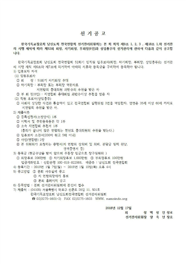 제52회기 선거공고문(후보등록신청서, 이력서, 추천서)001.jpg