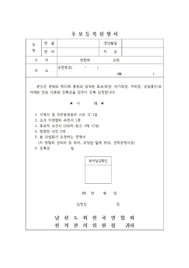 제52회기 선거공고문(후보등록신청서, 이력서, 추천서)002.jpg