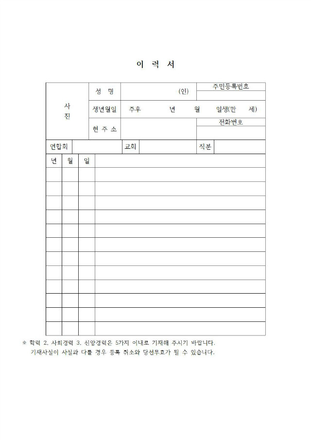 제52회기 선거공고문(후보등록신청서, 이력서, 추천서)003.jpg