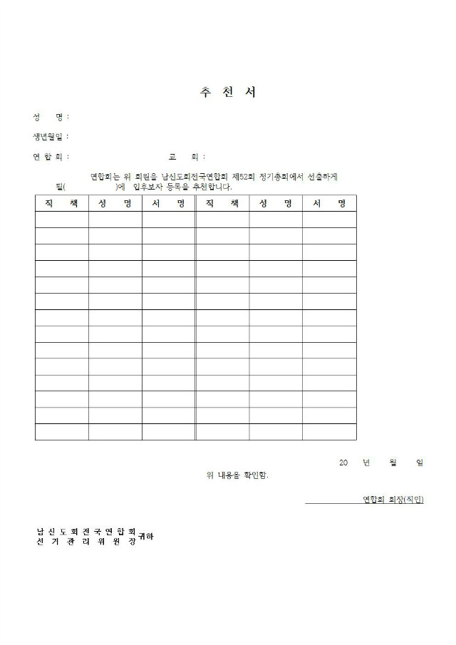 제52회기 선거공고문(후보등록신청서, 이력서, 추천서)004.jpg