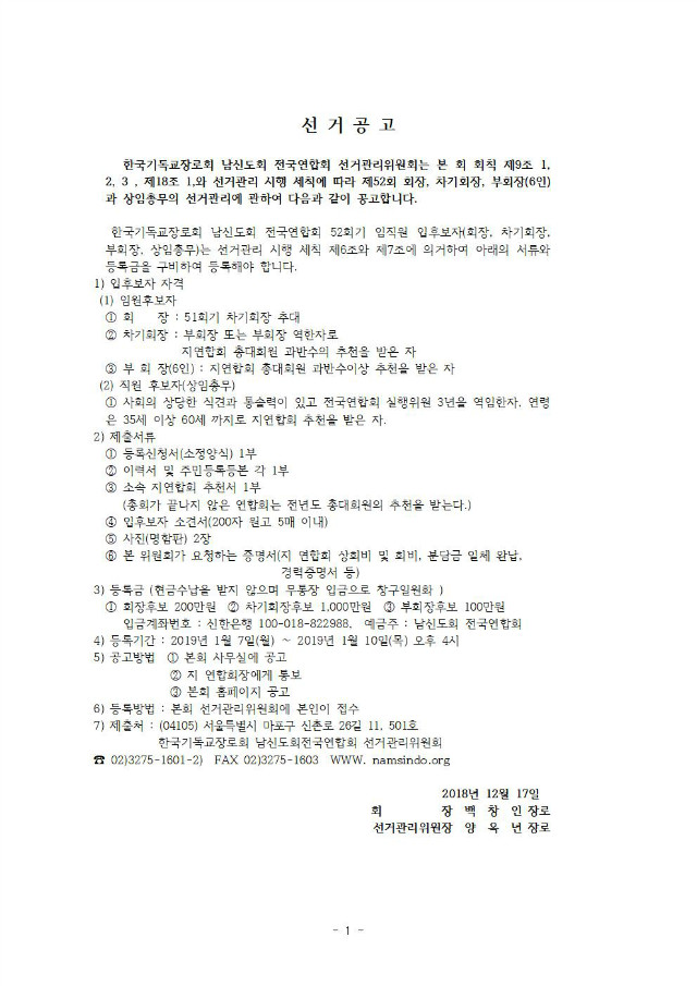 18-51-34호 제52회기선거공고,정기총회, 지연합회사업보고서요청002.jpg