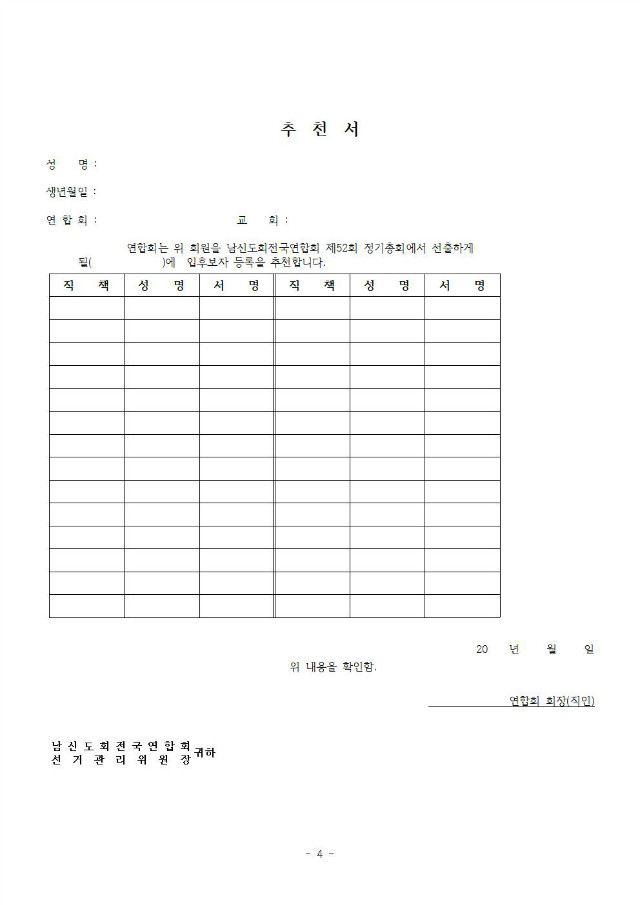 18-51-34호 제52회기선거공고,정기총회, 지연합회사업보고서요청005.jpg