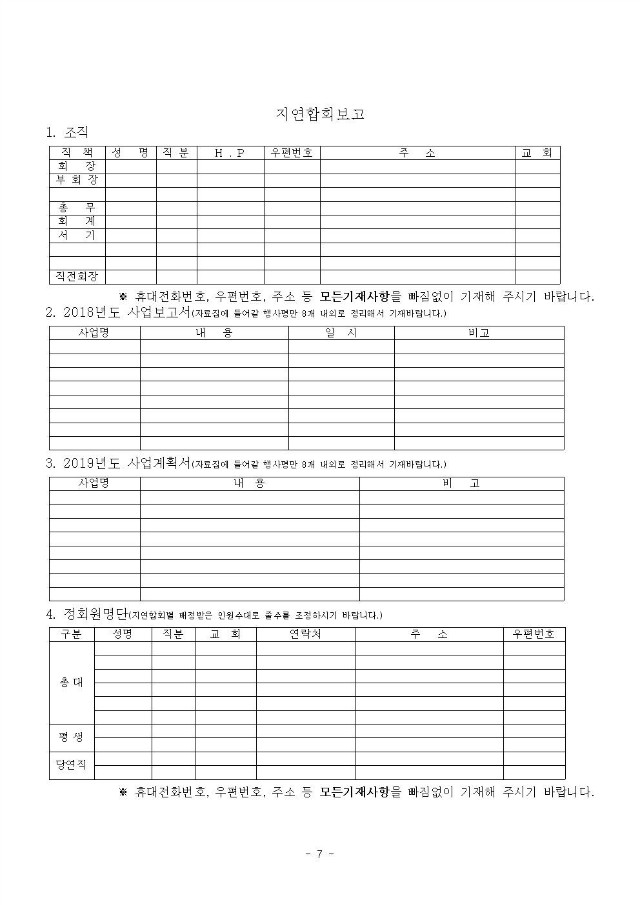 18-51-34호 제52회기선거공고,정기총회, 지연합회사업보고서요청008.jpg