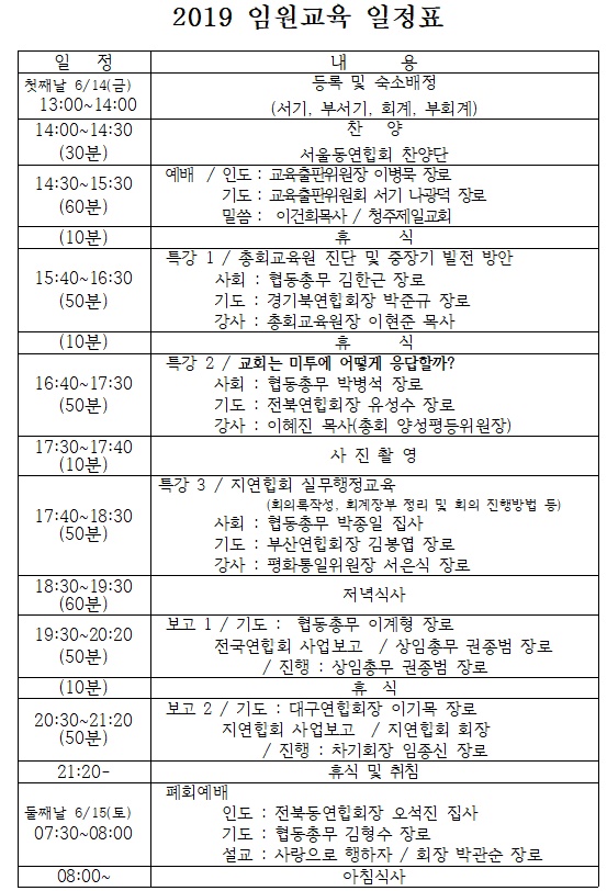 19-52-15호 임원교육(지연합회장,총무)004.jpg